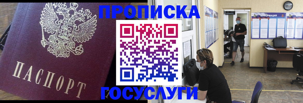 прописка законно в Жердевке